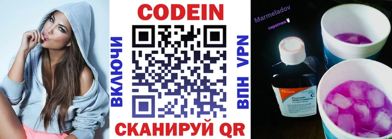 Codein напиток Lean (лин)  Спасск-Рязанский 